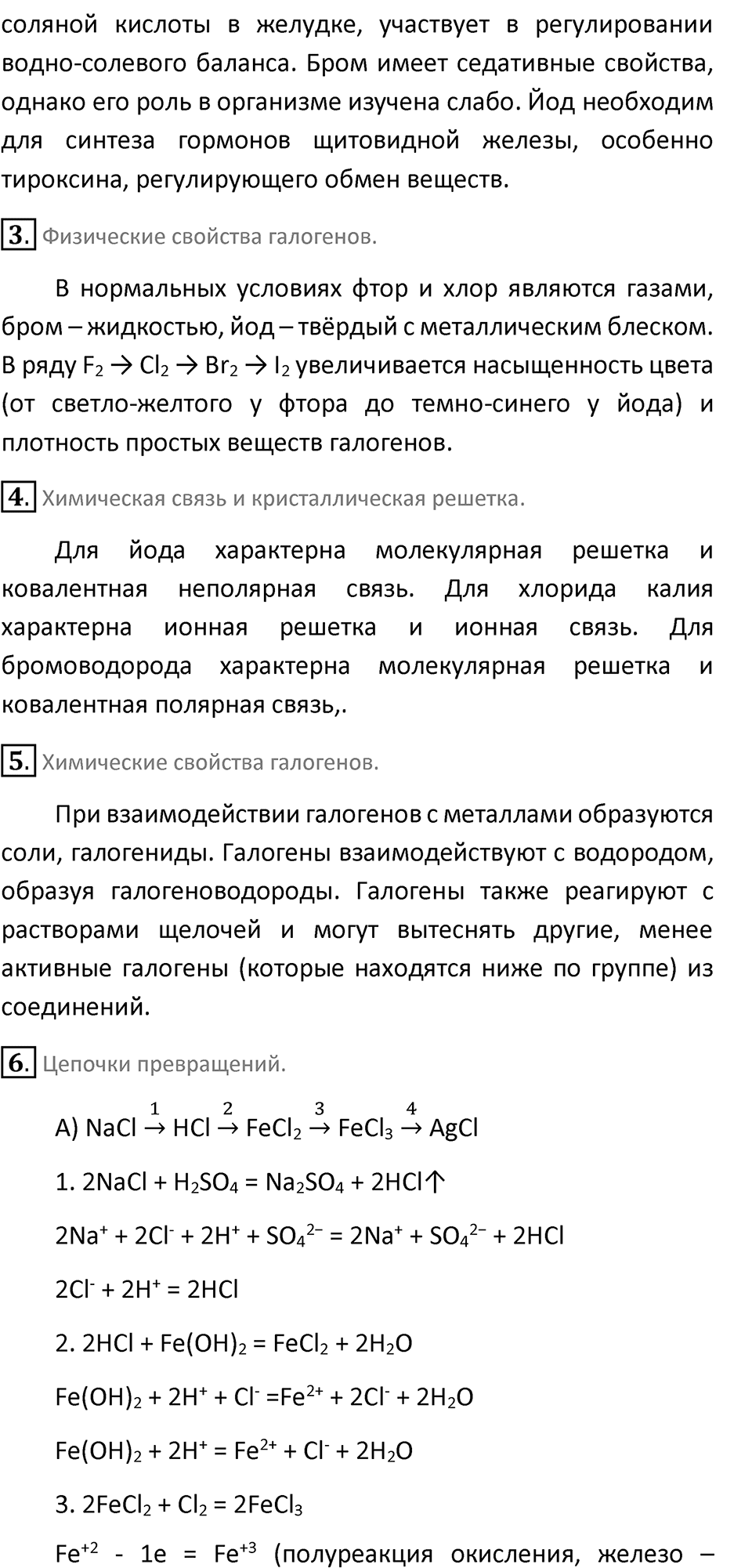 Параграф 11 — решение 2