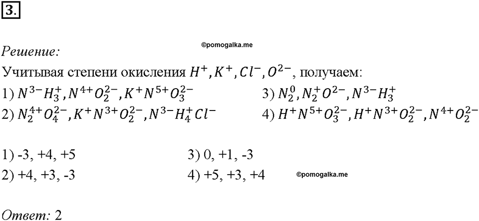 Глава 4. Обобщение знаний по химии за курс основной школы. Электроотрицательность. Степень окисления. Строение вещества. Параграф §37. Задание №3 — решение 1