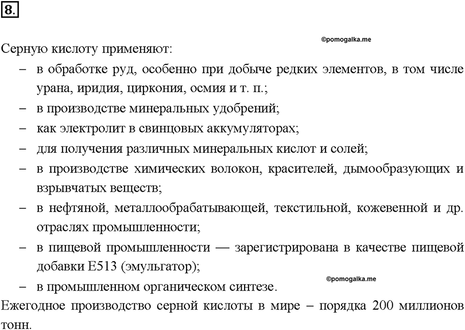 Глава 3. Неметаллы. Соединения серы. Параграф §27. Задание №8 — решение 1