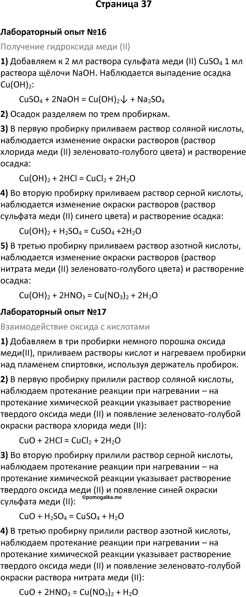 Страница 37 — решение 1