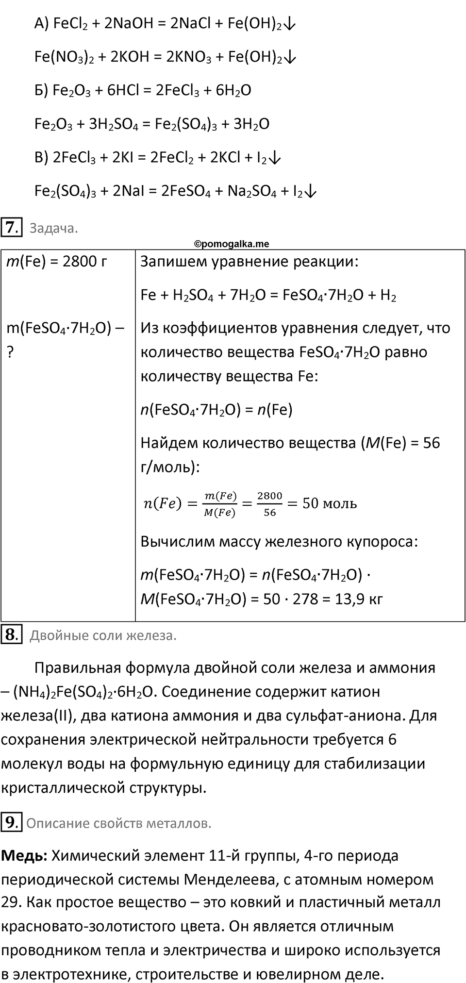 Параграф 34 — решение 5