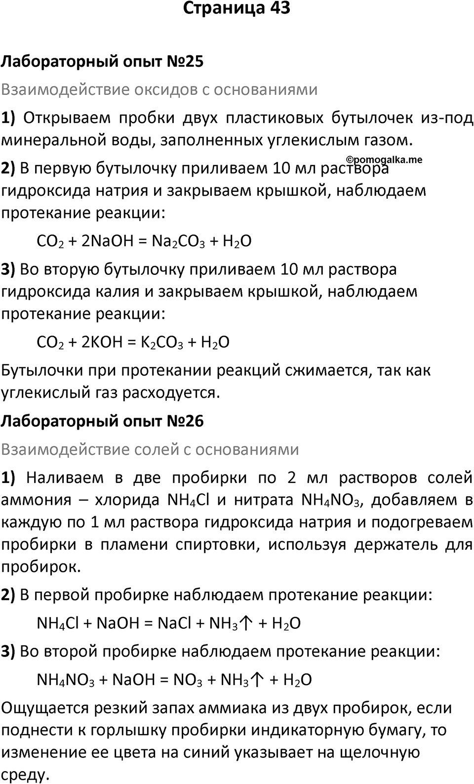 Страница 43 — решение 1