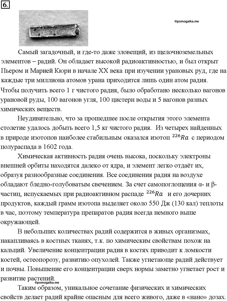 Глава 2. Металлы. Бериллий, магний и щелочноземельные металлы. Параграф §15. Задание №6 — решение 1
