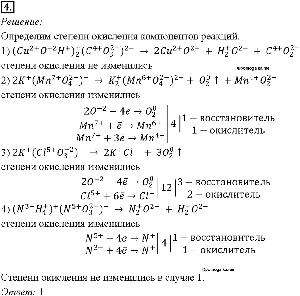 Глава 4. Обобщение знаний по химии за курс основной школы. Классификация химических реакций. Скорость химической реакции. Параграф §38. Задание №4 — решение 1