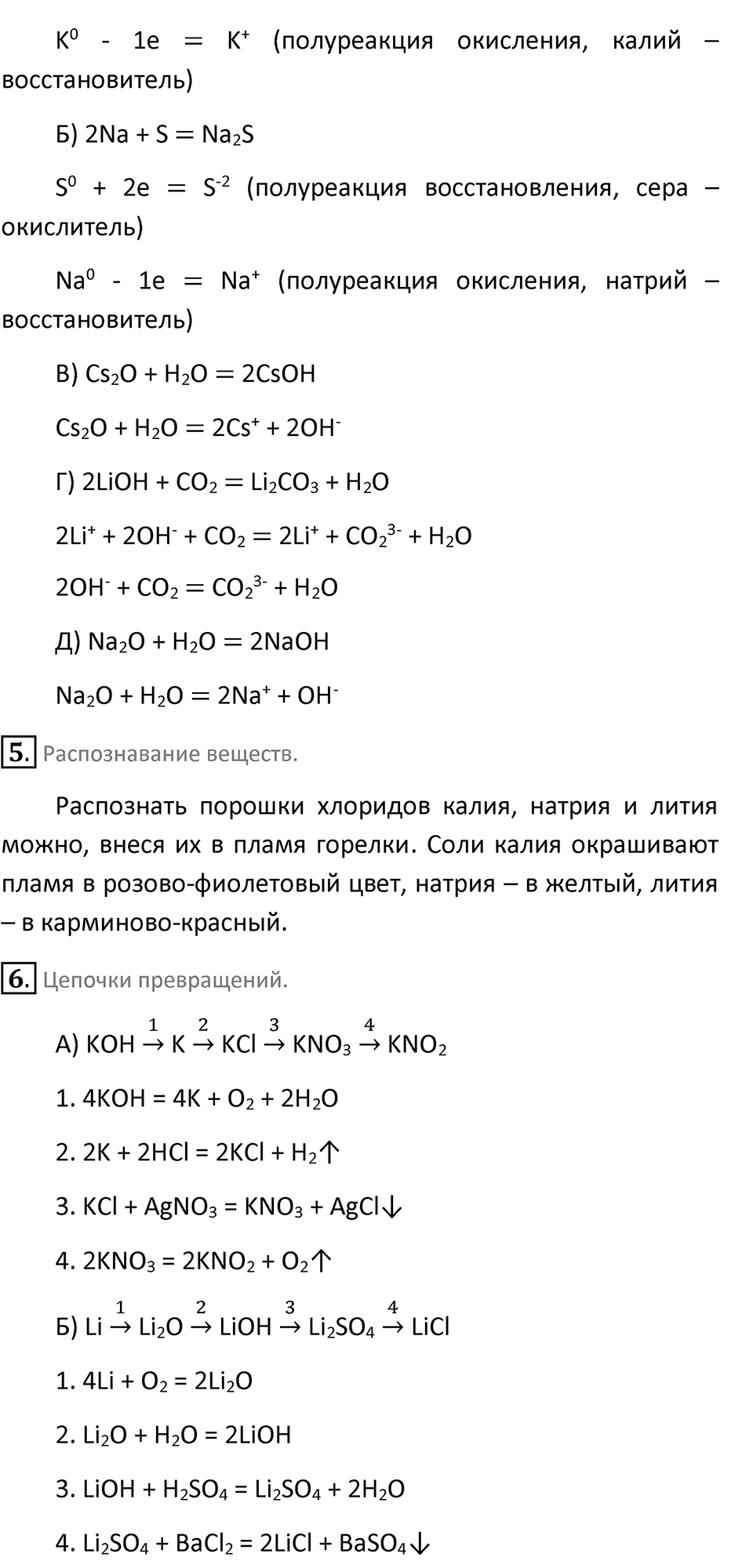 Параграф 30 — решение 2