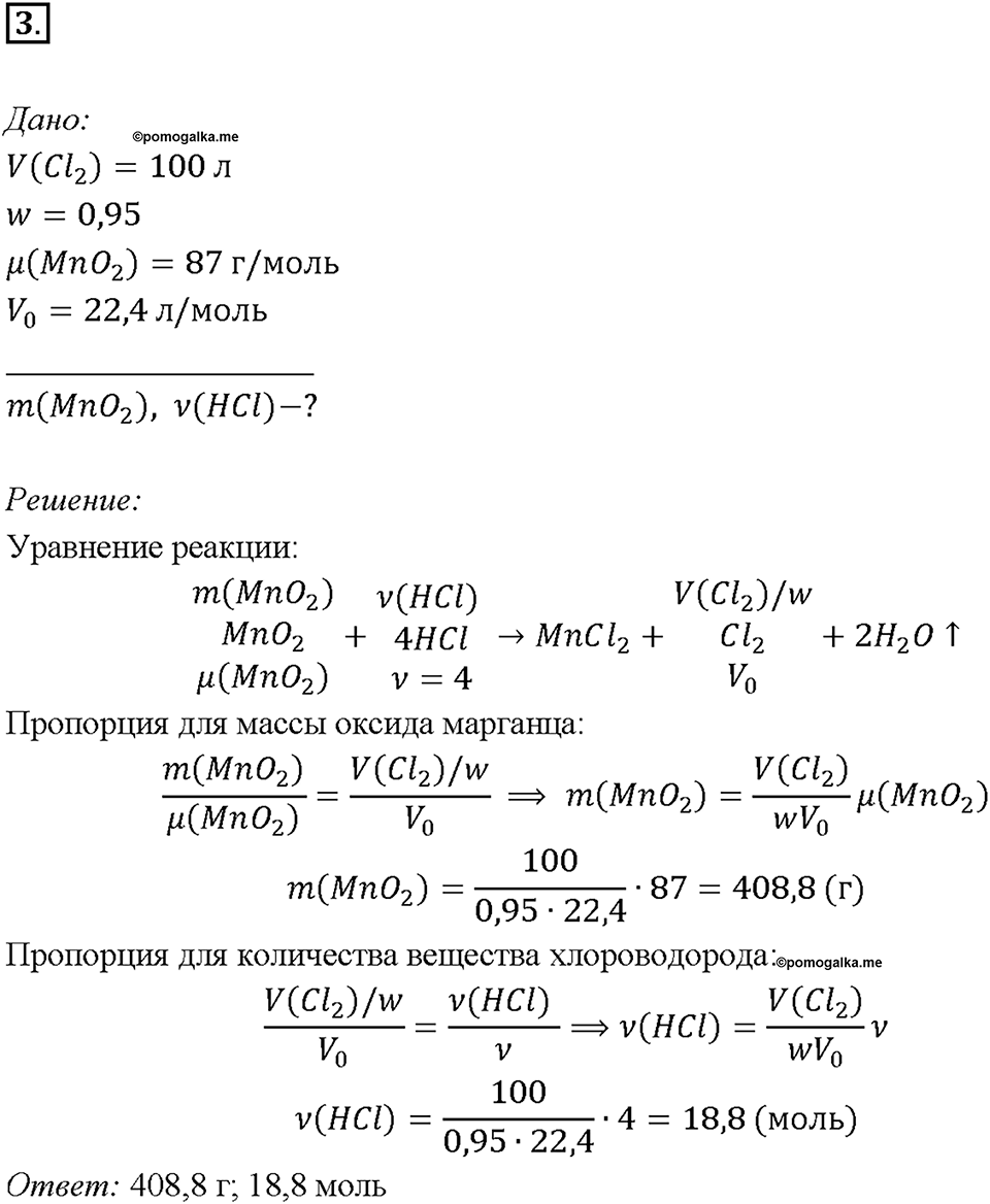 Глава 3. Неметаллы. Получение галогенов. Биологическое значение и применение галогенов и их соединений. Параграф §24. Задание №3 — решение 1