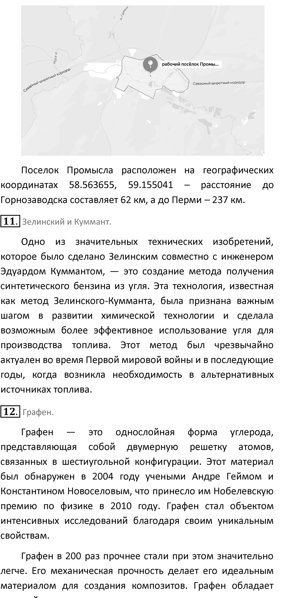 Параграф 20 — решение 4