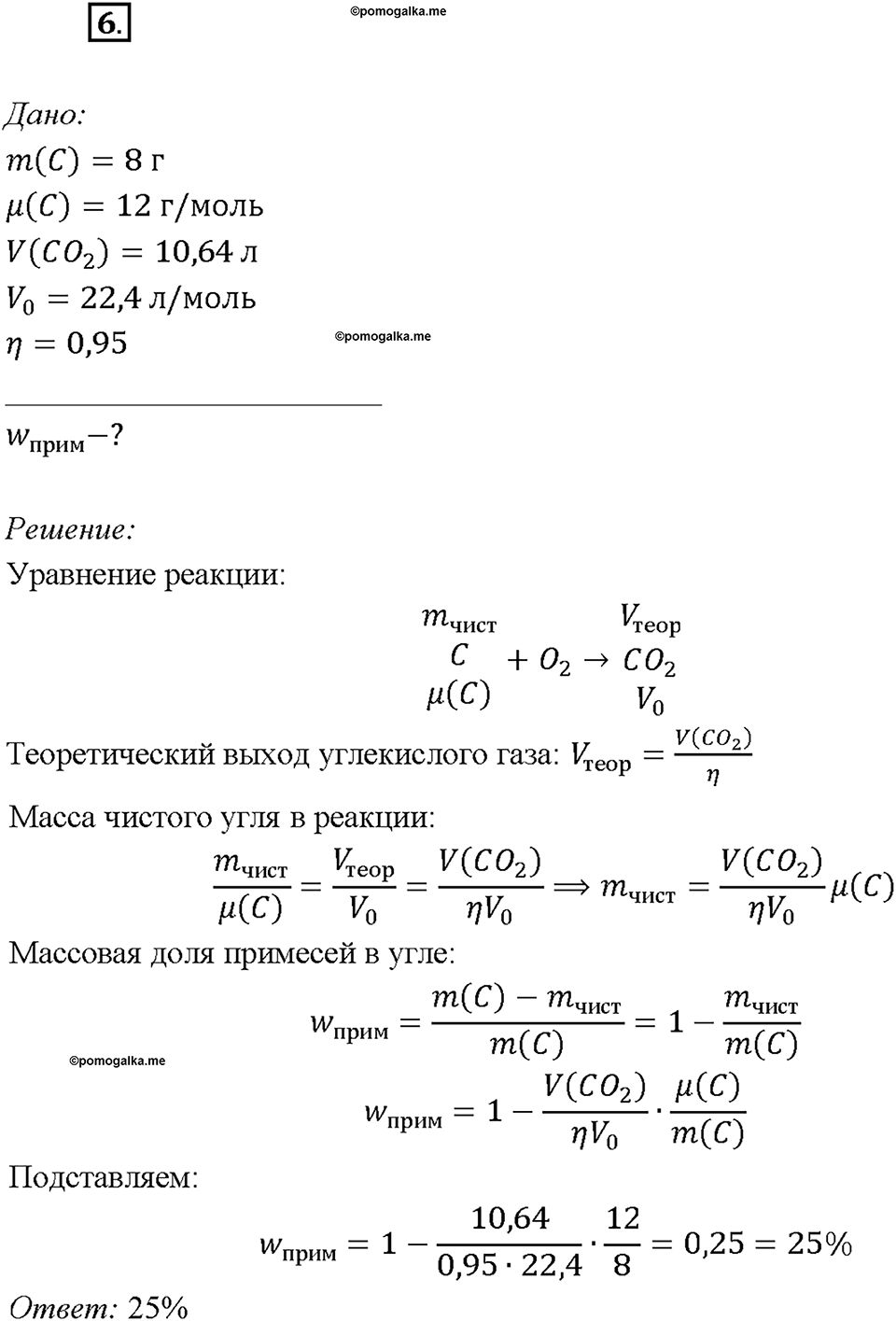 Глава 3. Неметаллы. Углерод. Параграф §33. Задание №6 — решение 1