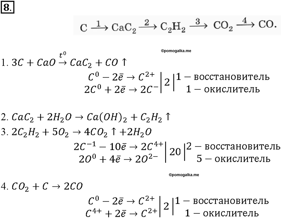 Глава 3. Неметаллы. Углерод. Параграф §33. Задание №8 — решение 1