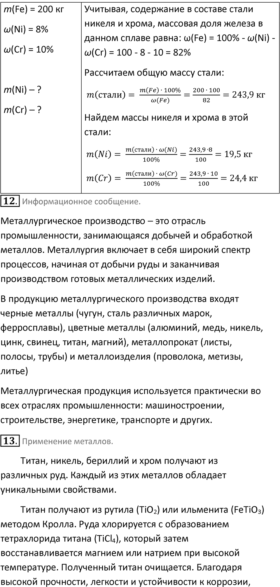 Страница 188 — решение 4