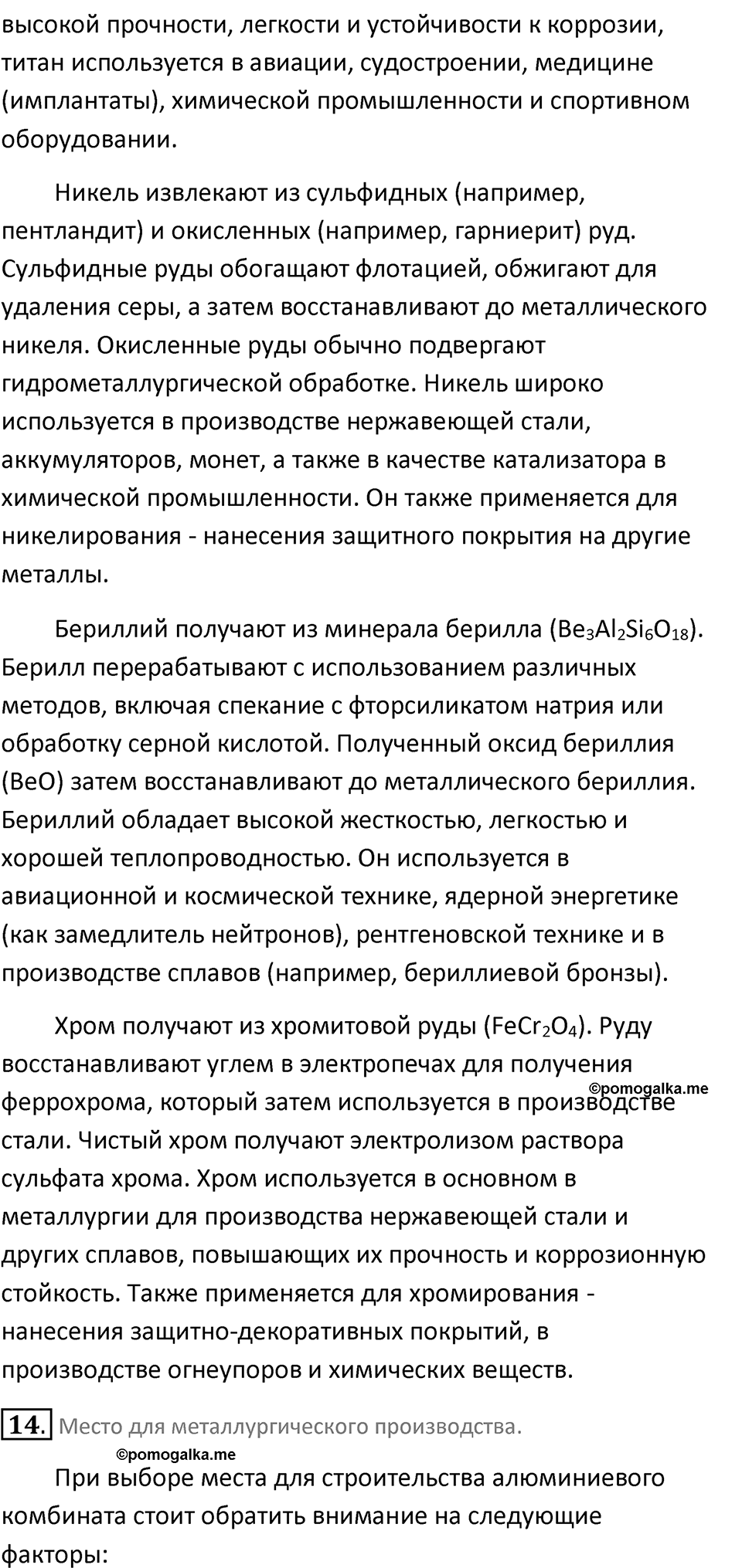 Параграф 36 — решение 5