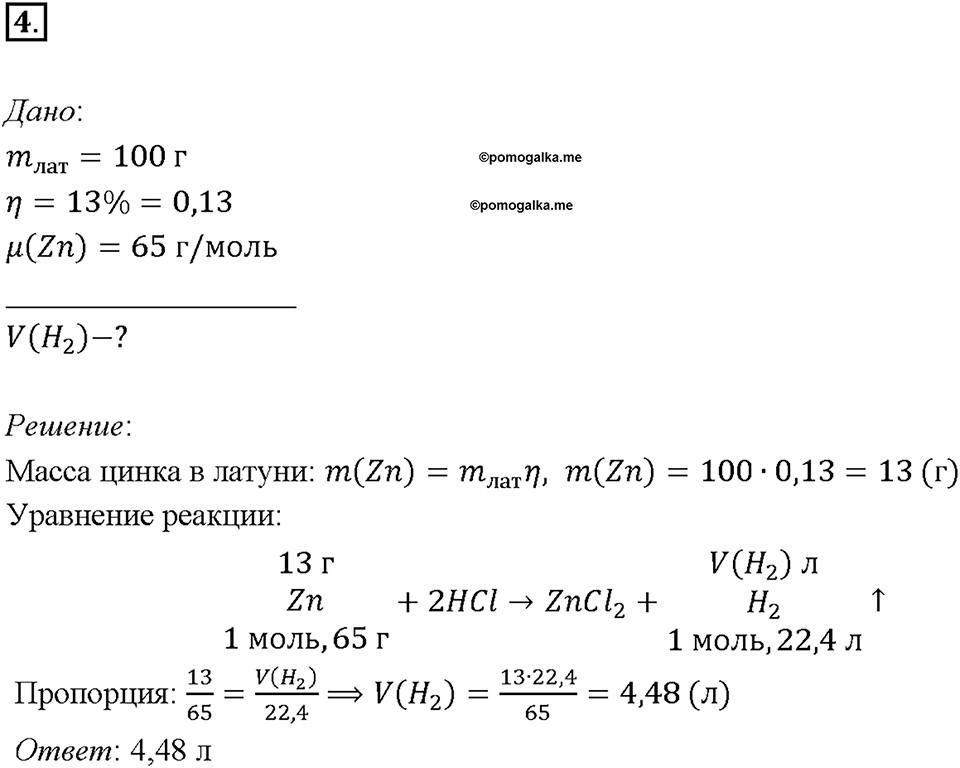 Глава 2. Металлы. Сплавы. Параграф §10. Задание №4 — решение 1