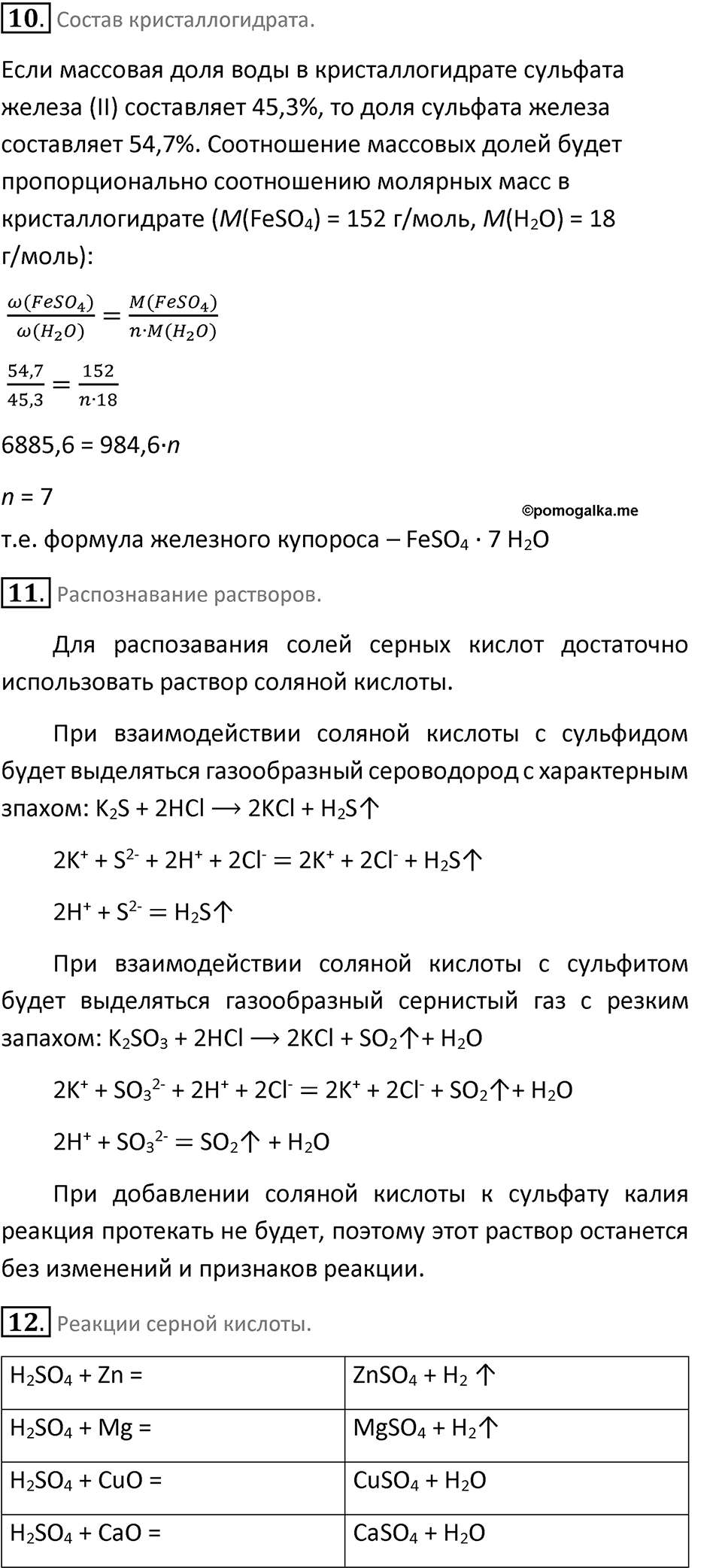 Параграф 15 — решение 6