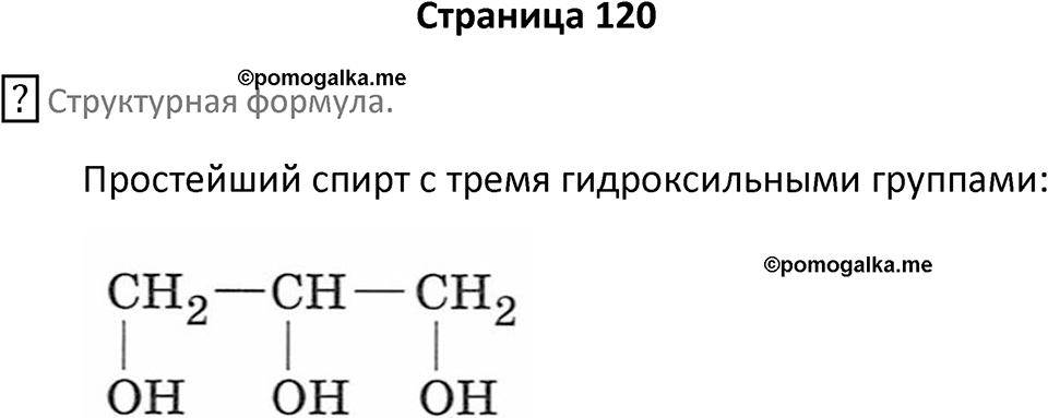Страница 120 — решение 1