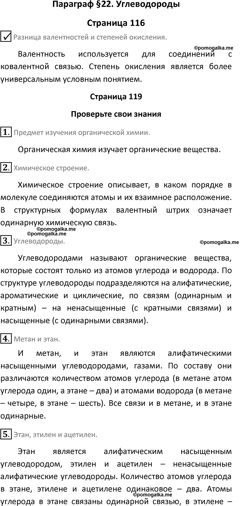 Параграф 22 — решение 1