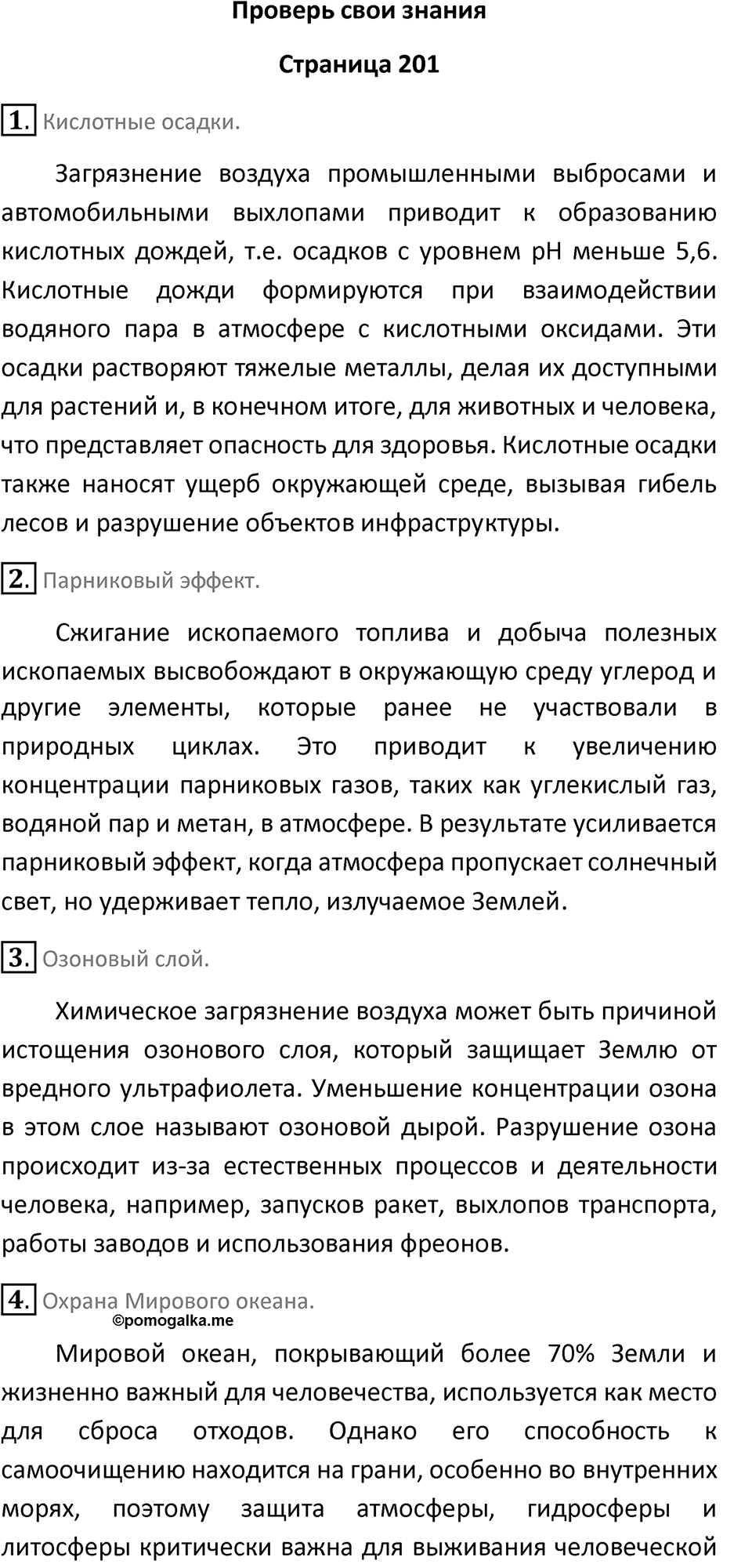 Страница 201 — решение 1
