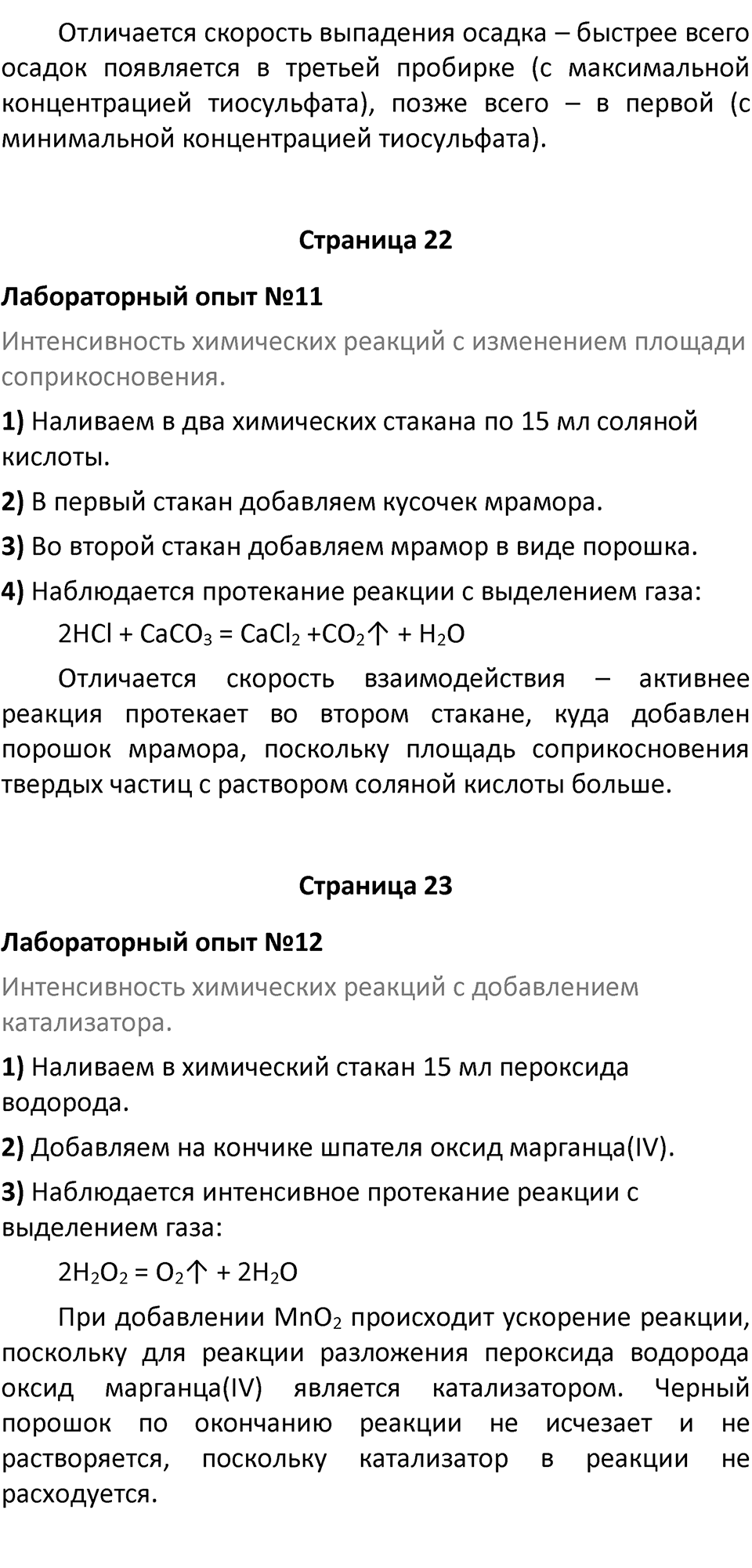 Параграф 3 — решение 3