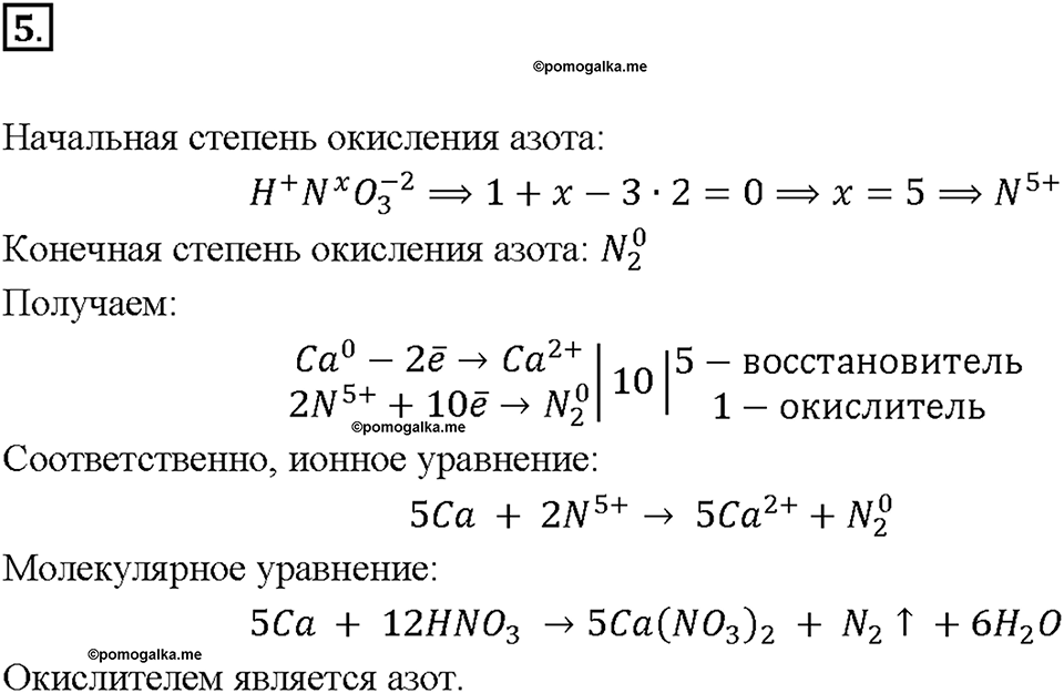 Глава 2. Металлы. Химические свойства металлов. Параграф §11. Задание №5 — решение 1