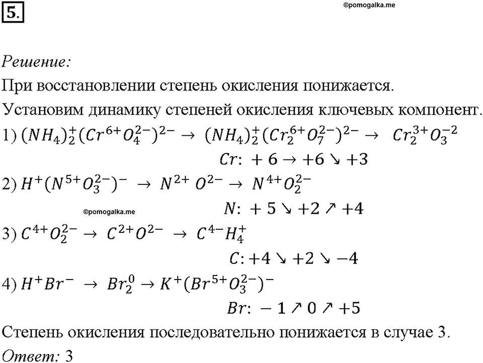 Глава 4. Обобщение знаний по химии за курс основной школы. Окислительно-восстановительные реакции. Параграф §40. Задание №5 — решение 1