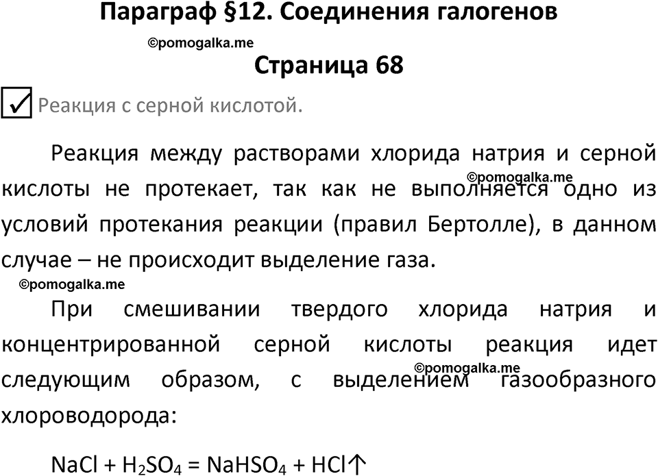 Страница 68 — решение 1