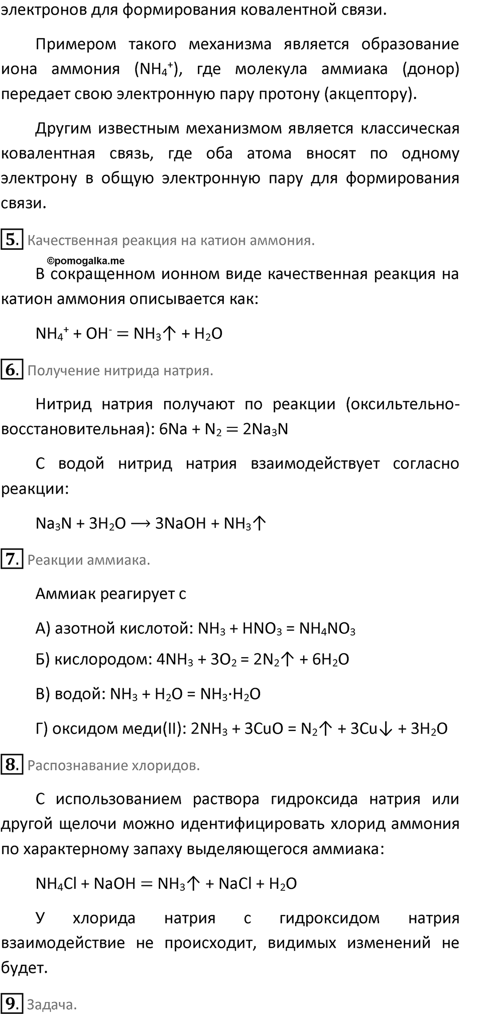 Страница 93 — решение 2