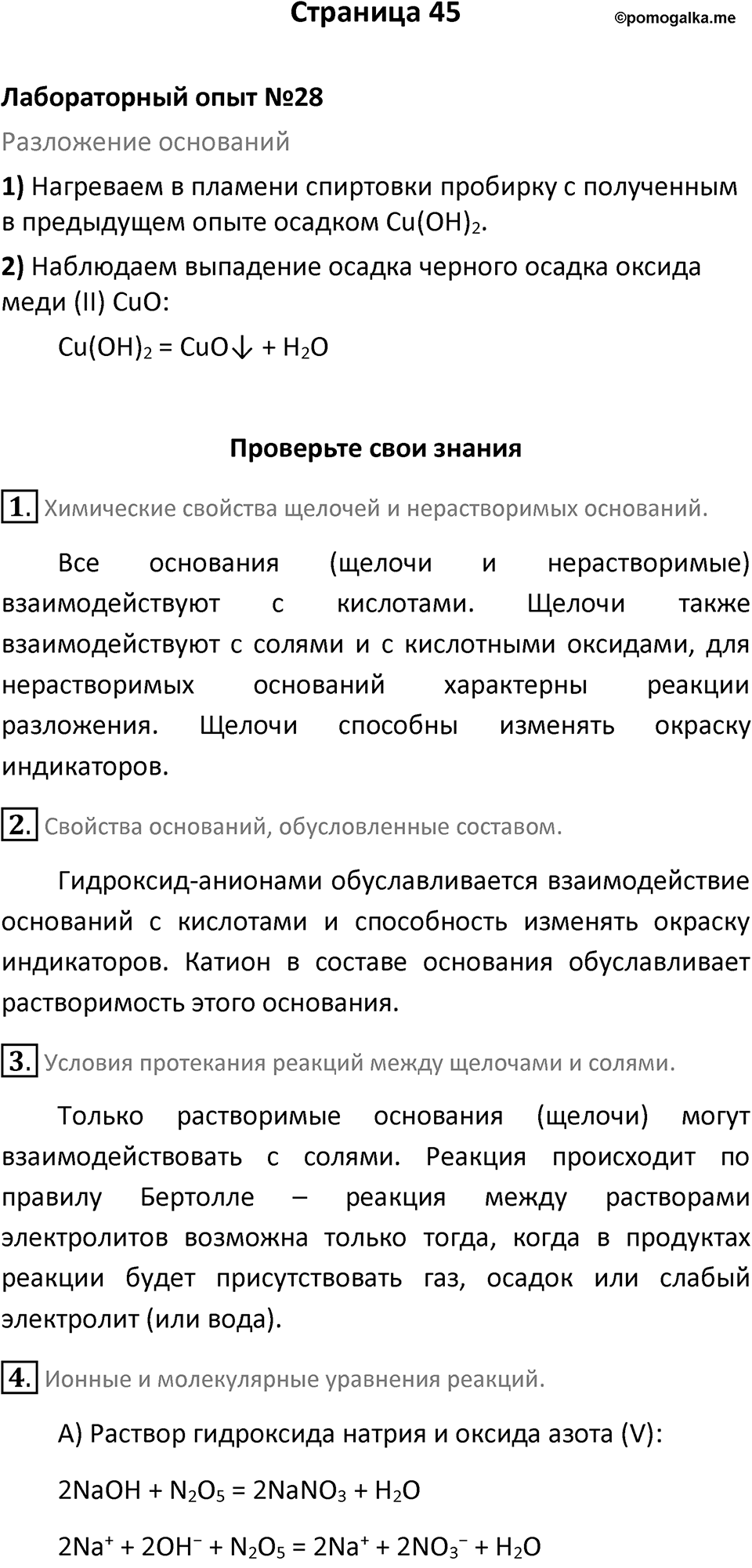 Страница 45 — решение 1