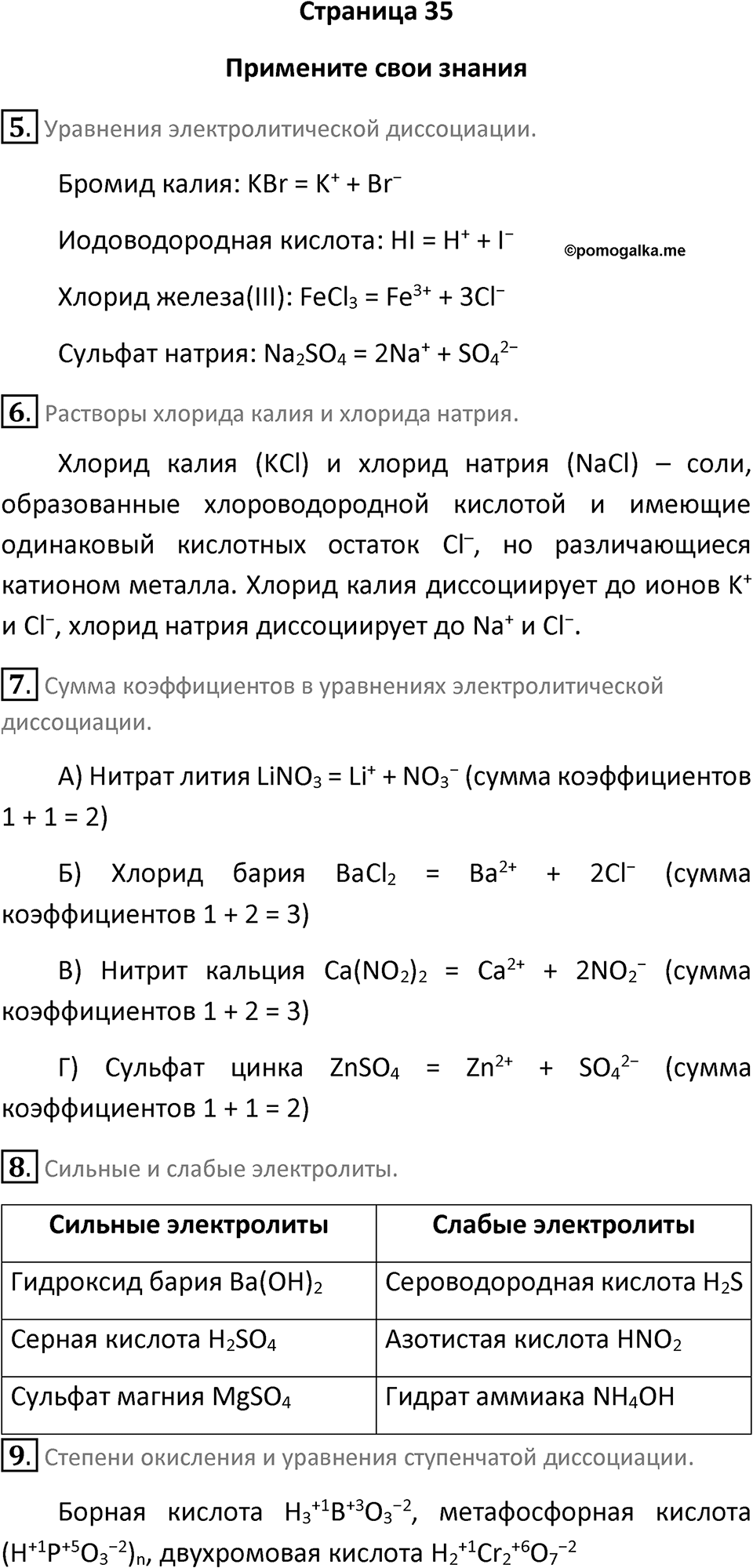 Страница 35 — решение 1