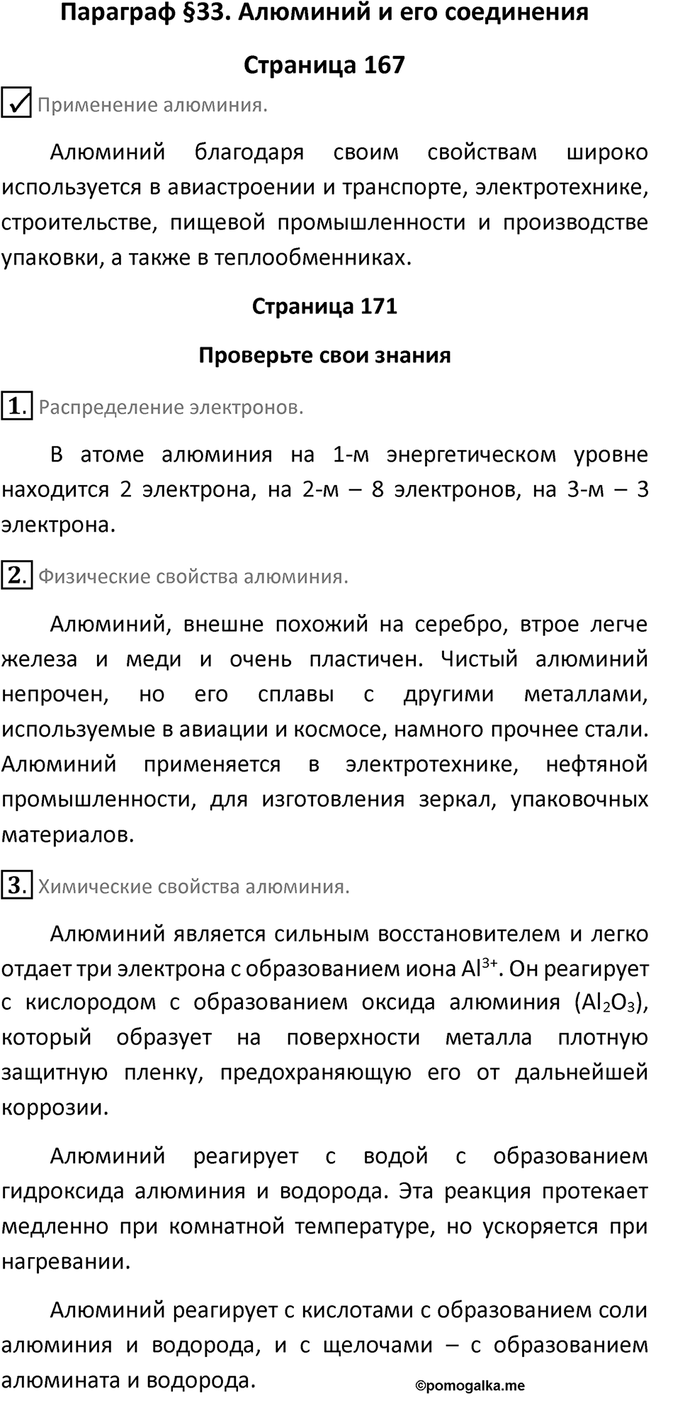 Параграф 33 — решение 1