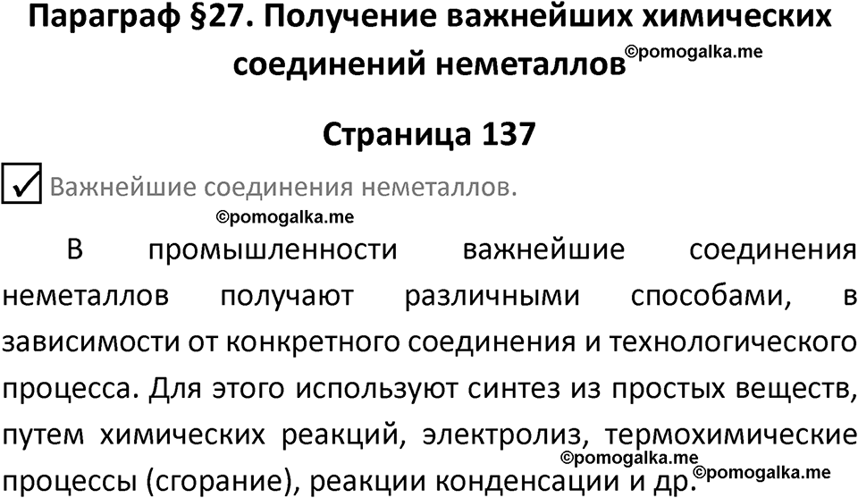 Страница 137 — решение 1