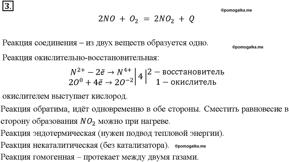 Глава 3. Неметаллы. Азот. Параграф §28. Задание №3 — решение 1
