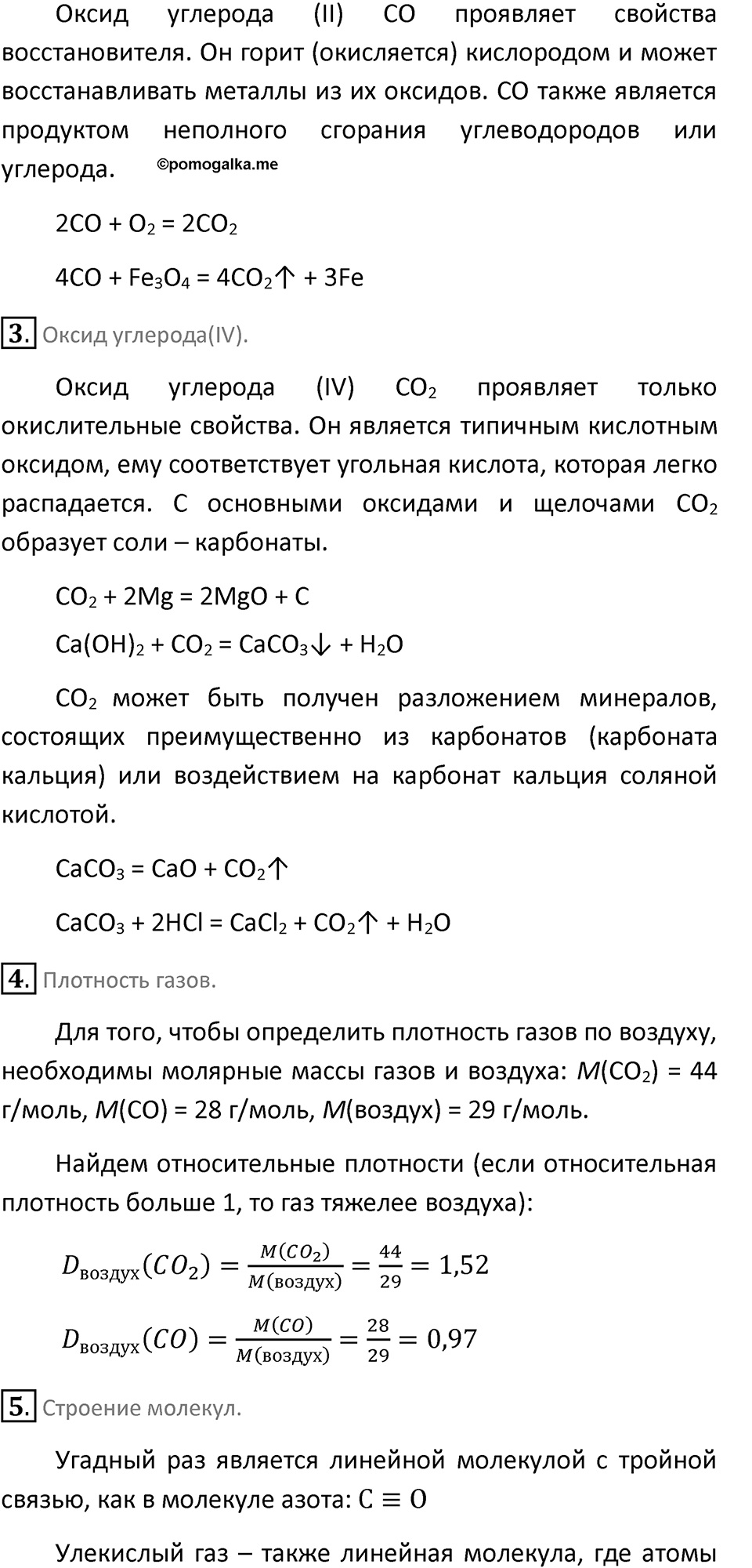 Параграф 21 — решение 2