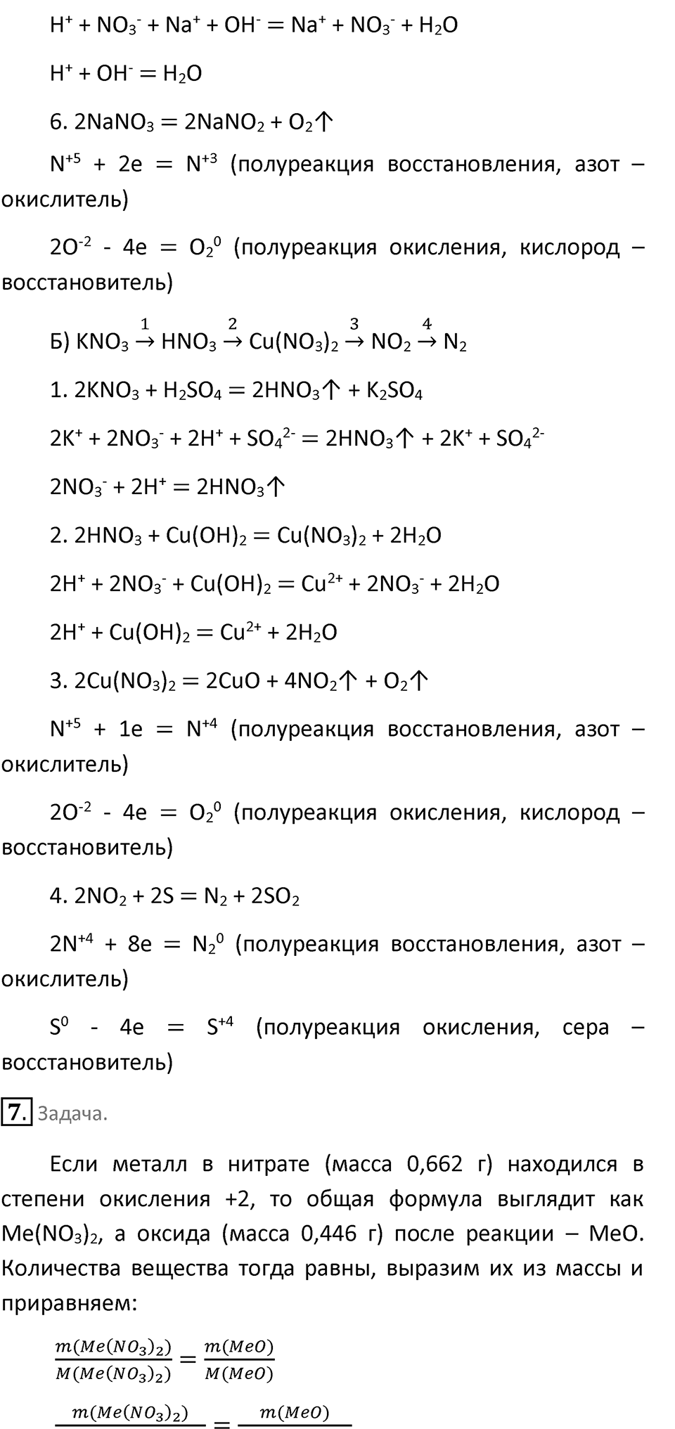 Параграф 18 — решение 5
