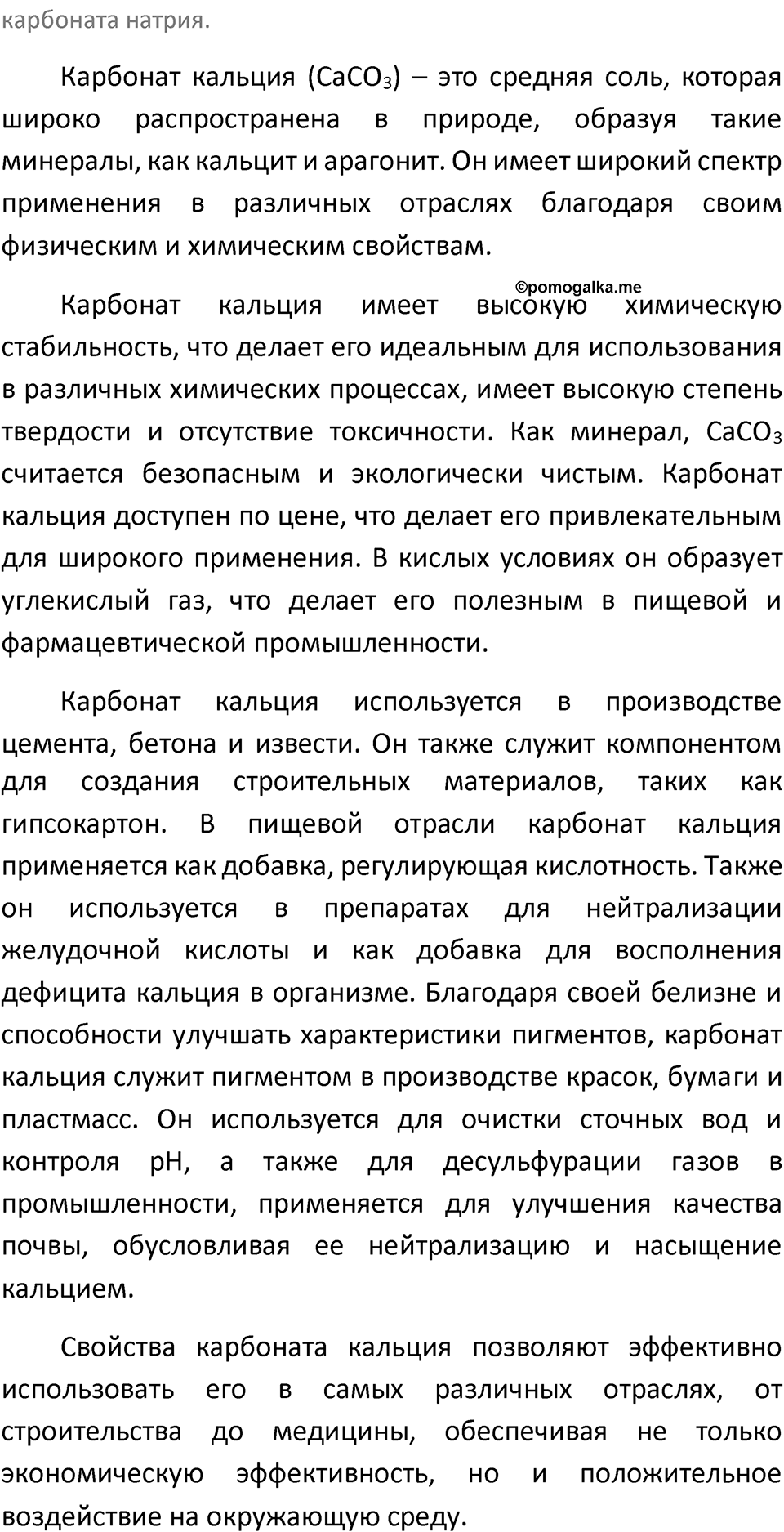Параграф 8 — решение 6