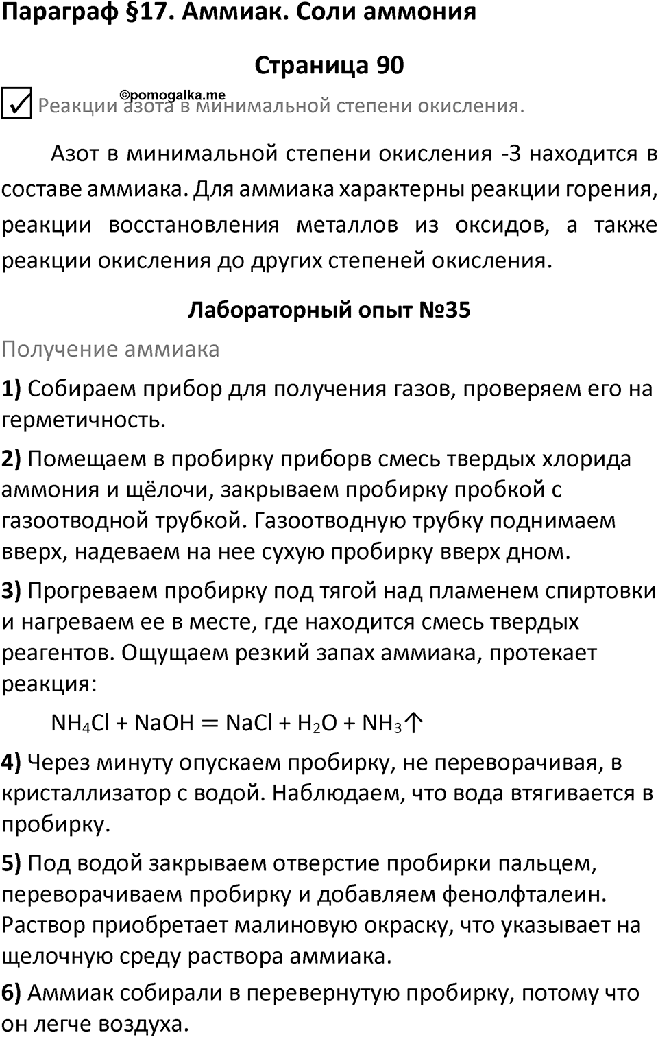 Страница 90 — решение 1