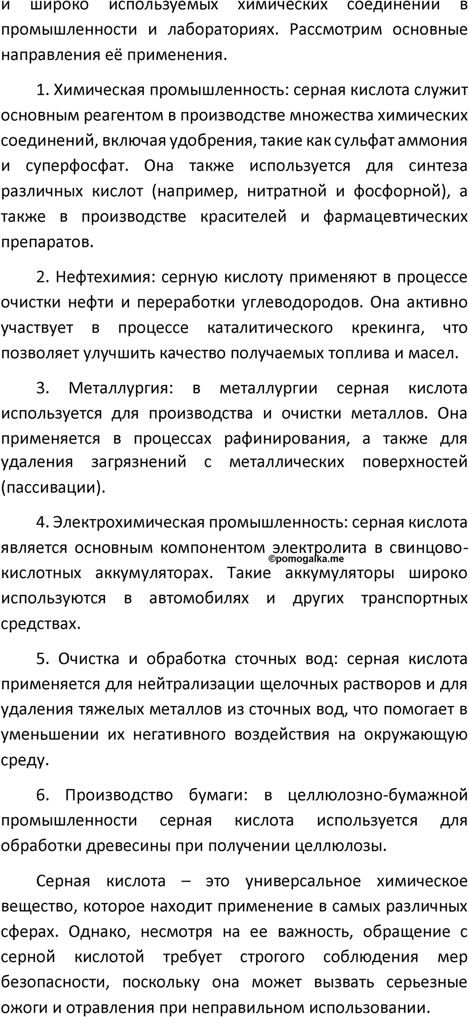 Страница 41 — решение 6