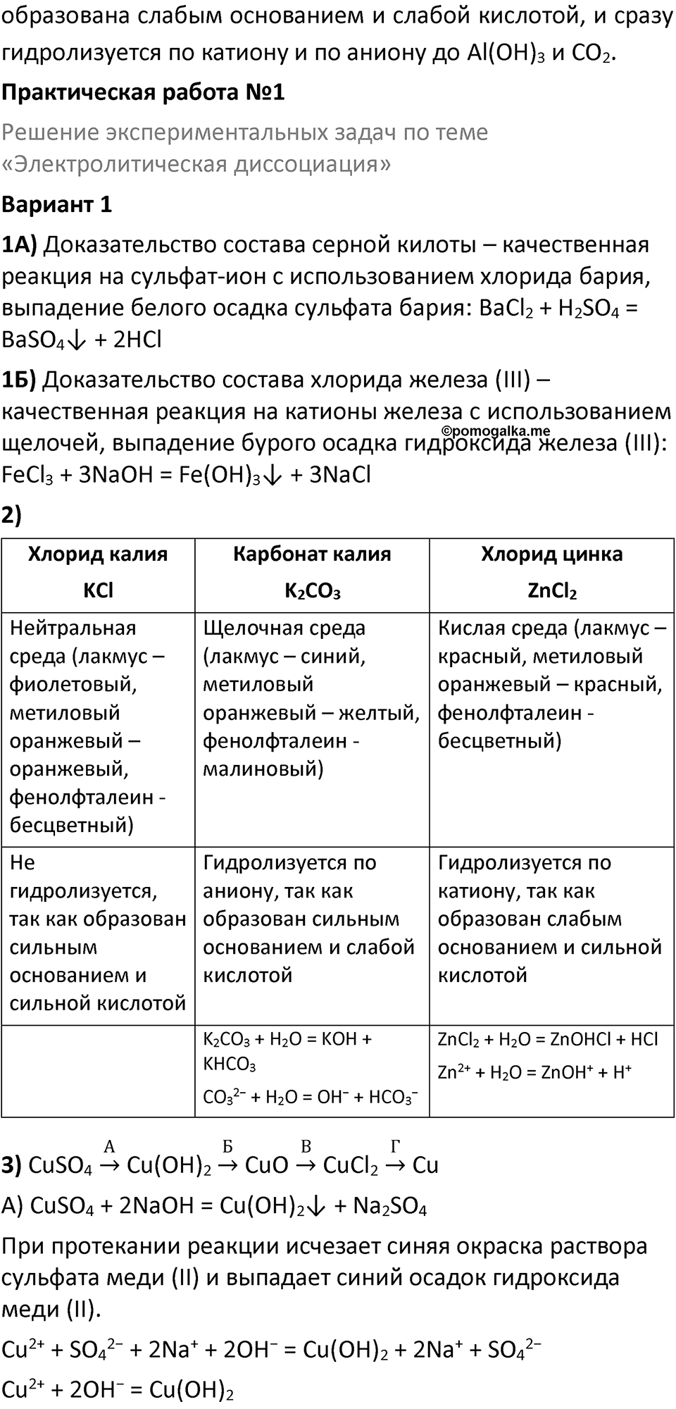 Параграф 9 — решение 3