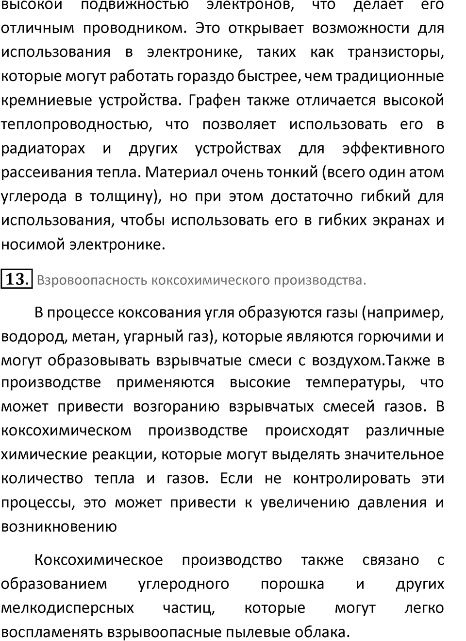 Параграф 20 — решение 5
