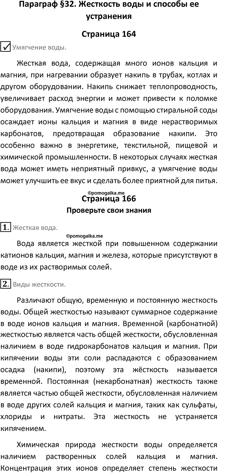 Параграф 32 — решение 1