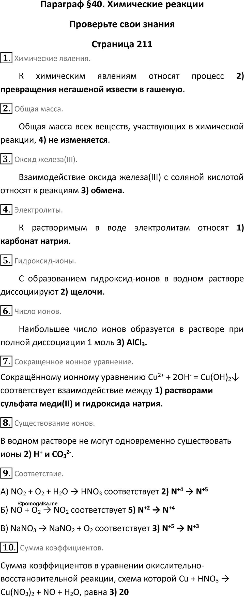 Страница 211 — решение 1