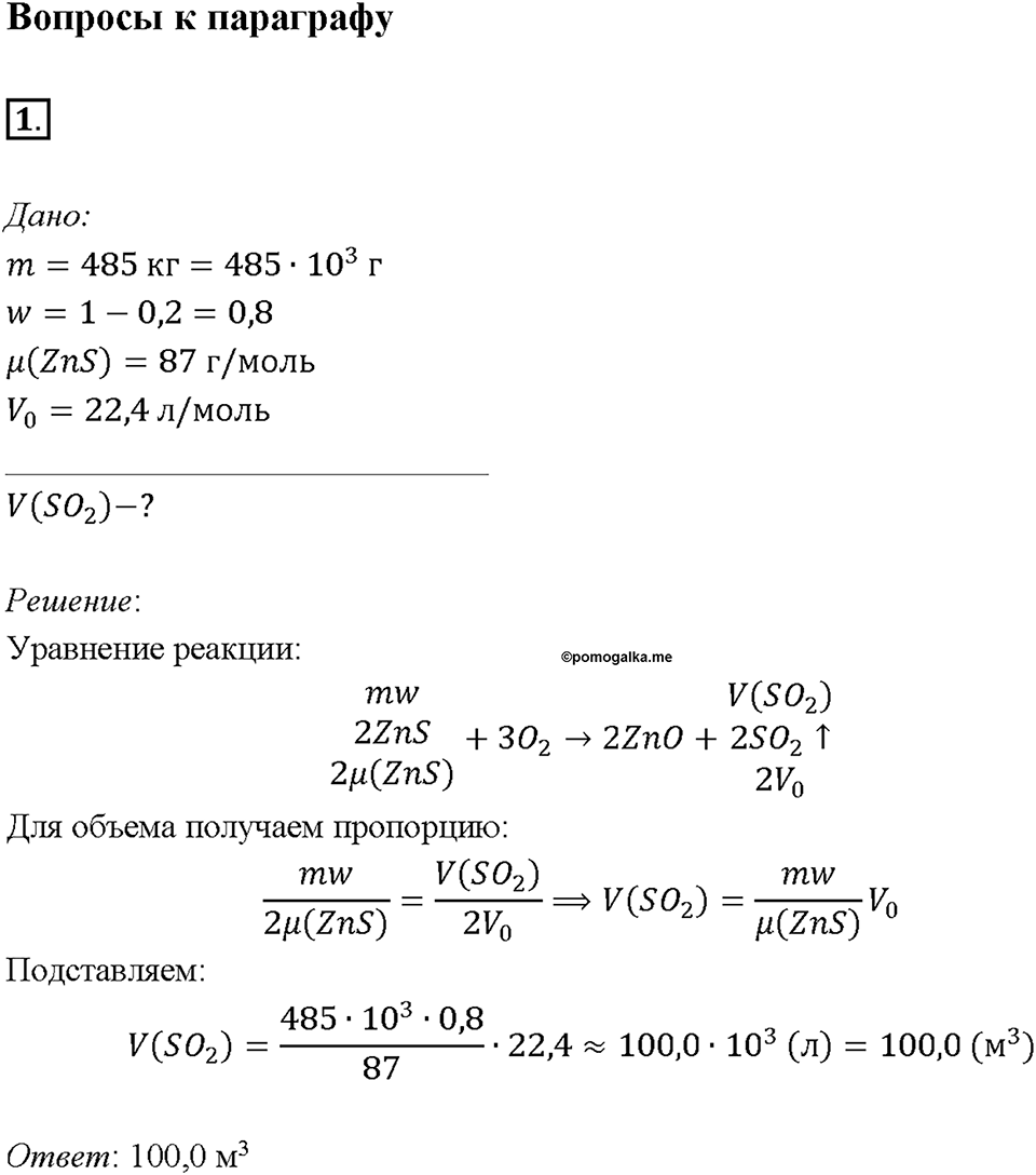Глава 3. Неметаллы. Сера. Параграф §26. Задание №1 — решение 1