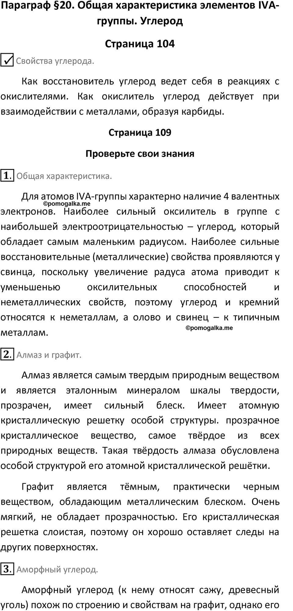 Параграф 20 — решение 1