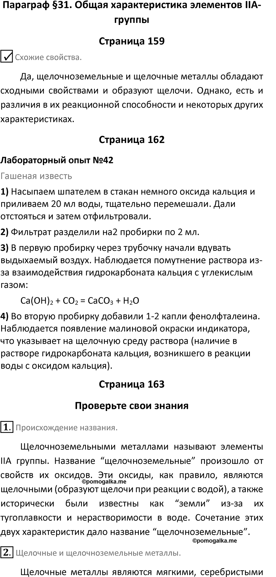 Параграф 31 — решение 1