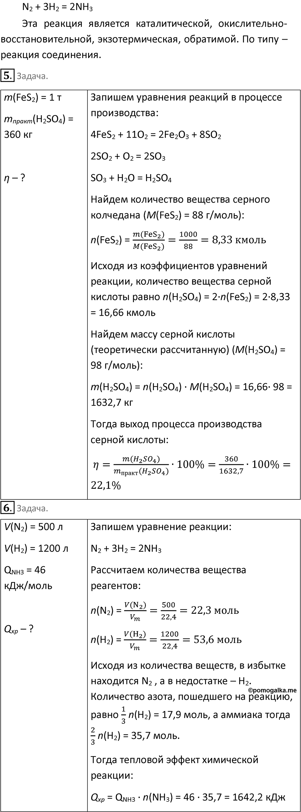Страница 141 — решение 2
