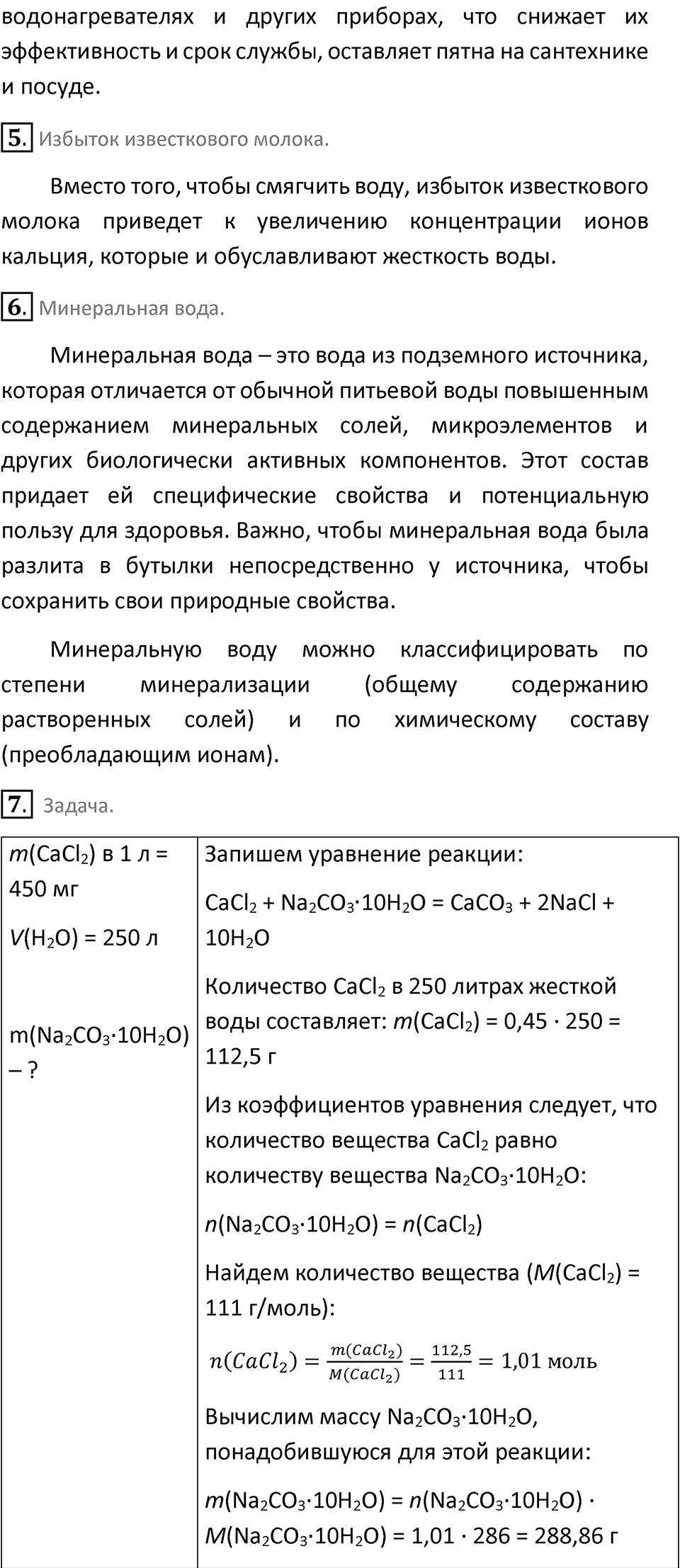 Страница 166 — решение 2