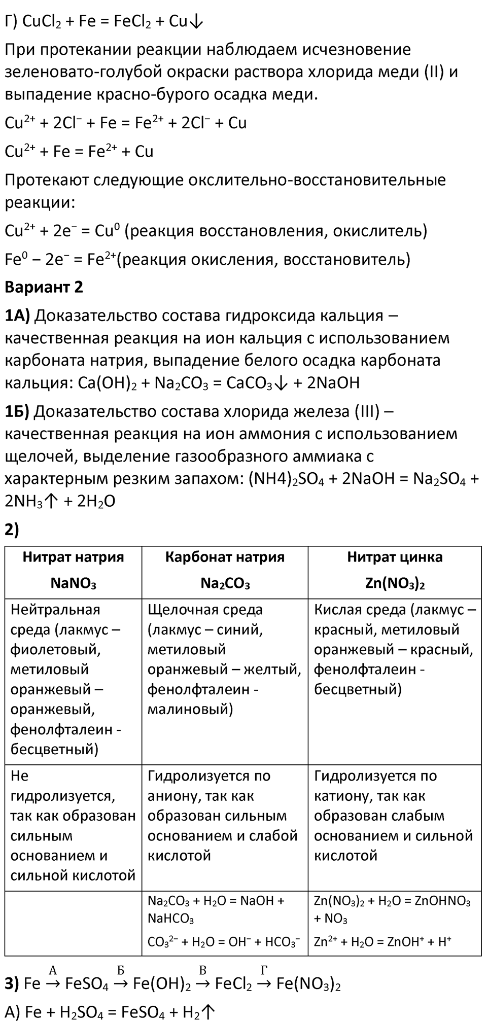 Страница 52 — решение 3