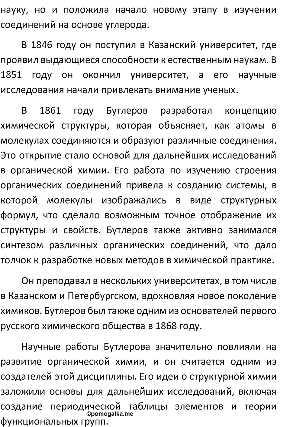 Параграф 22 — решение 3