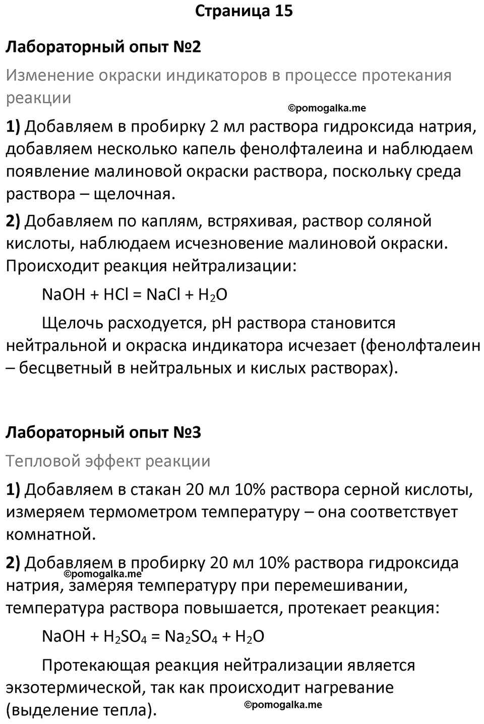 Страница 15 — решение 1