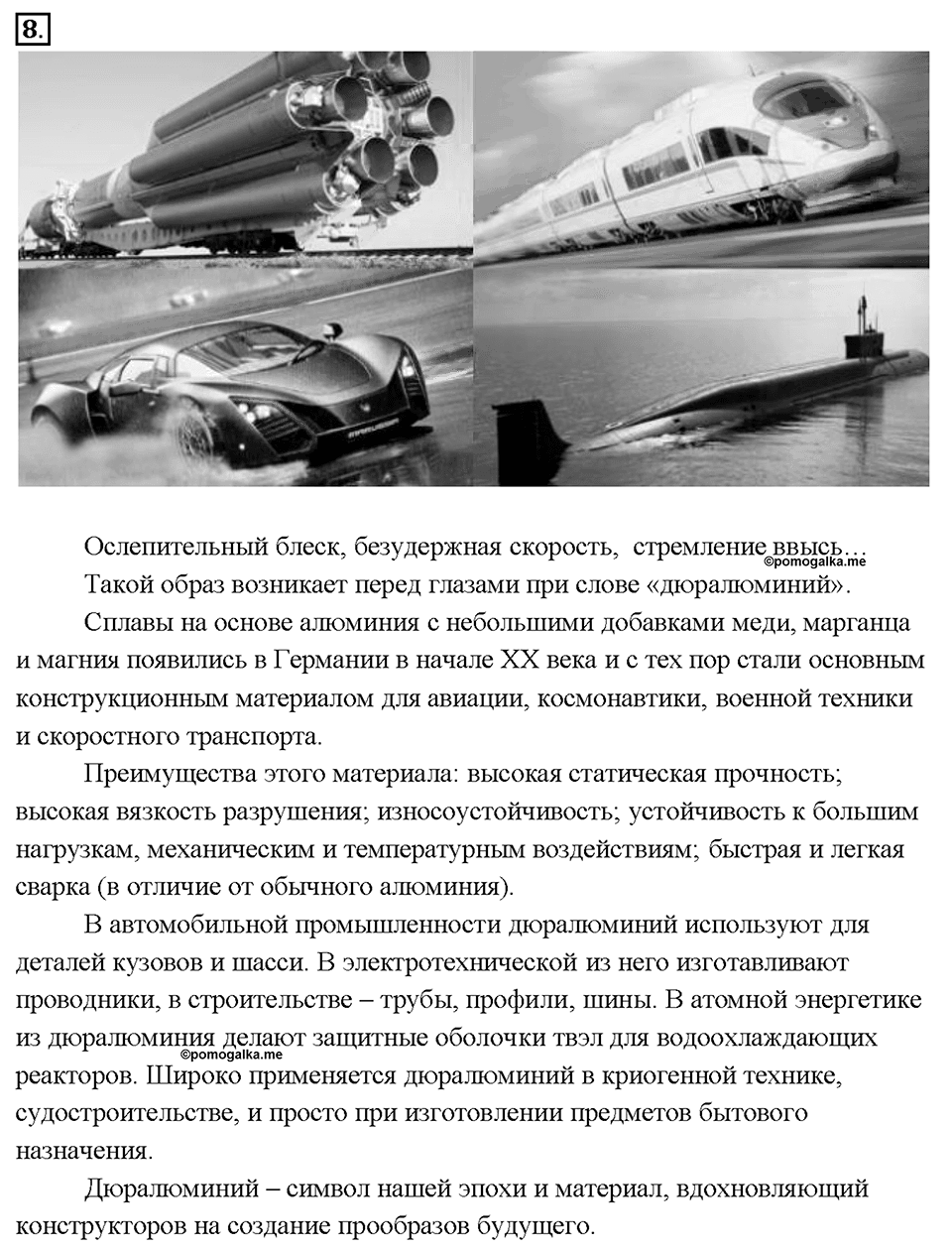 Глава 2. Металлы. Алюминий. Параграф §16. Задание №8 — решение 1