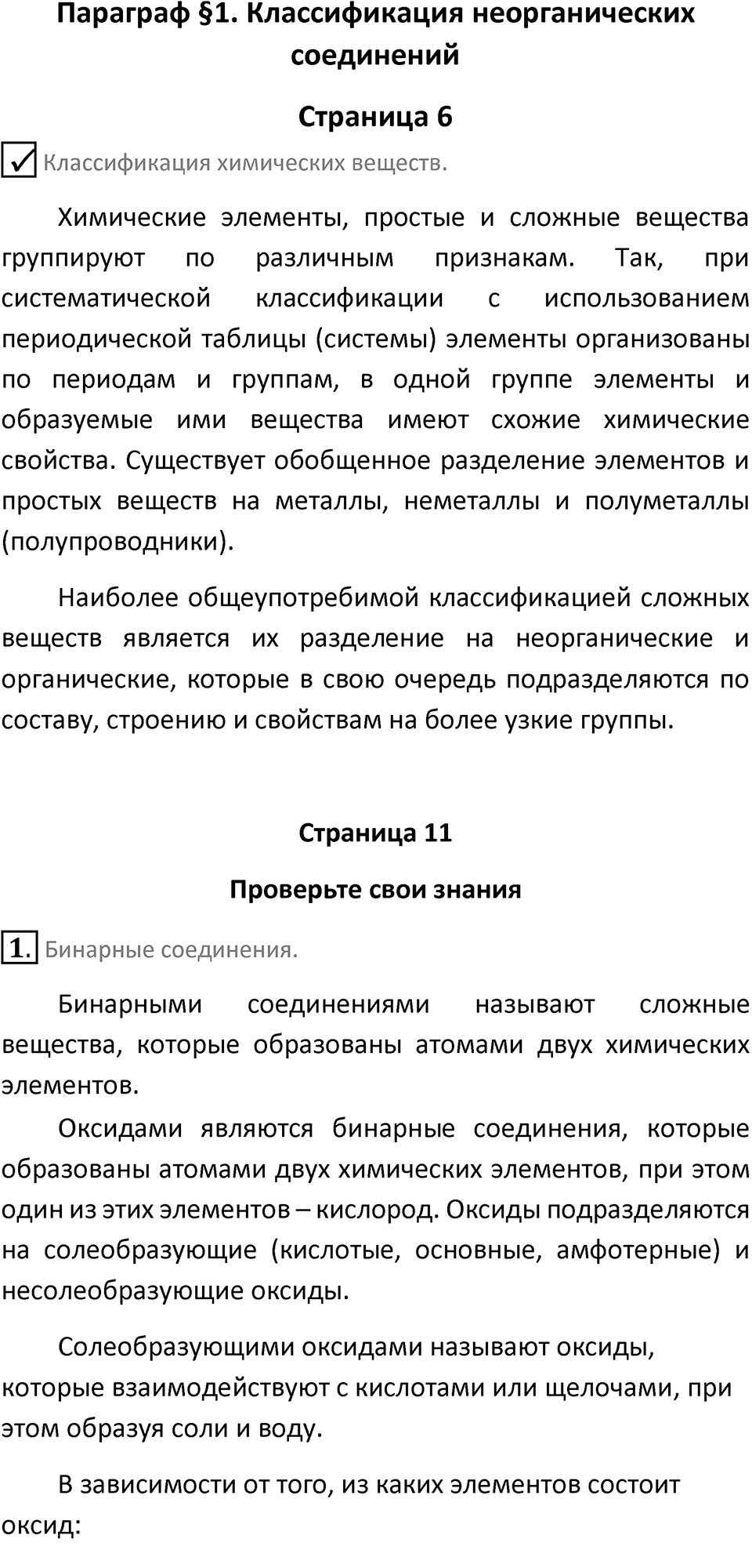 Параграф 1 — решение 1