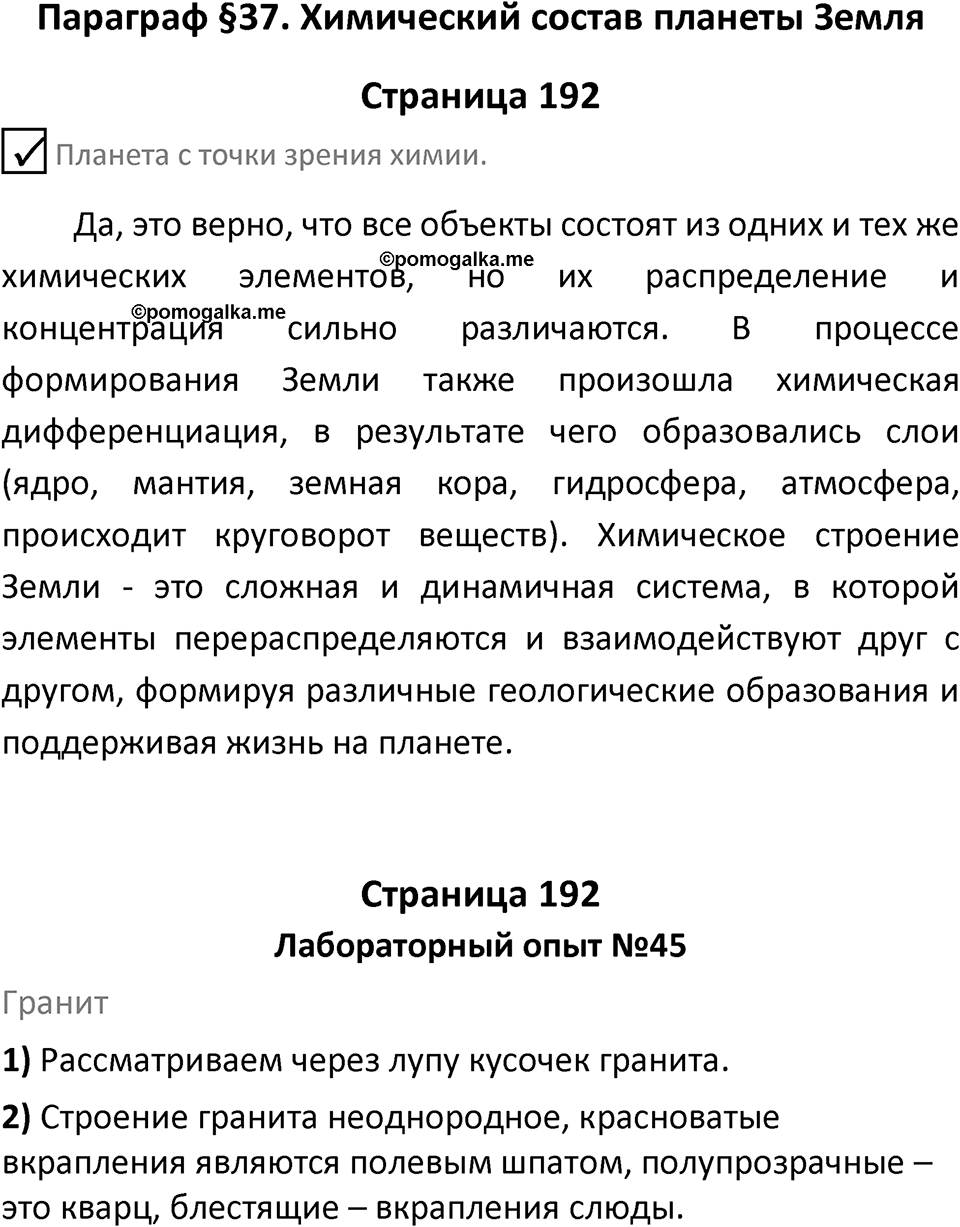 Страница 192 — решение 1